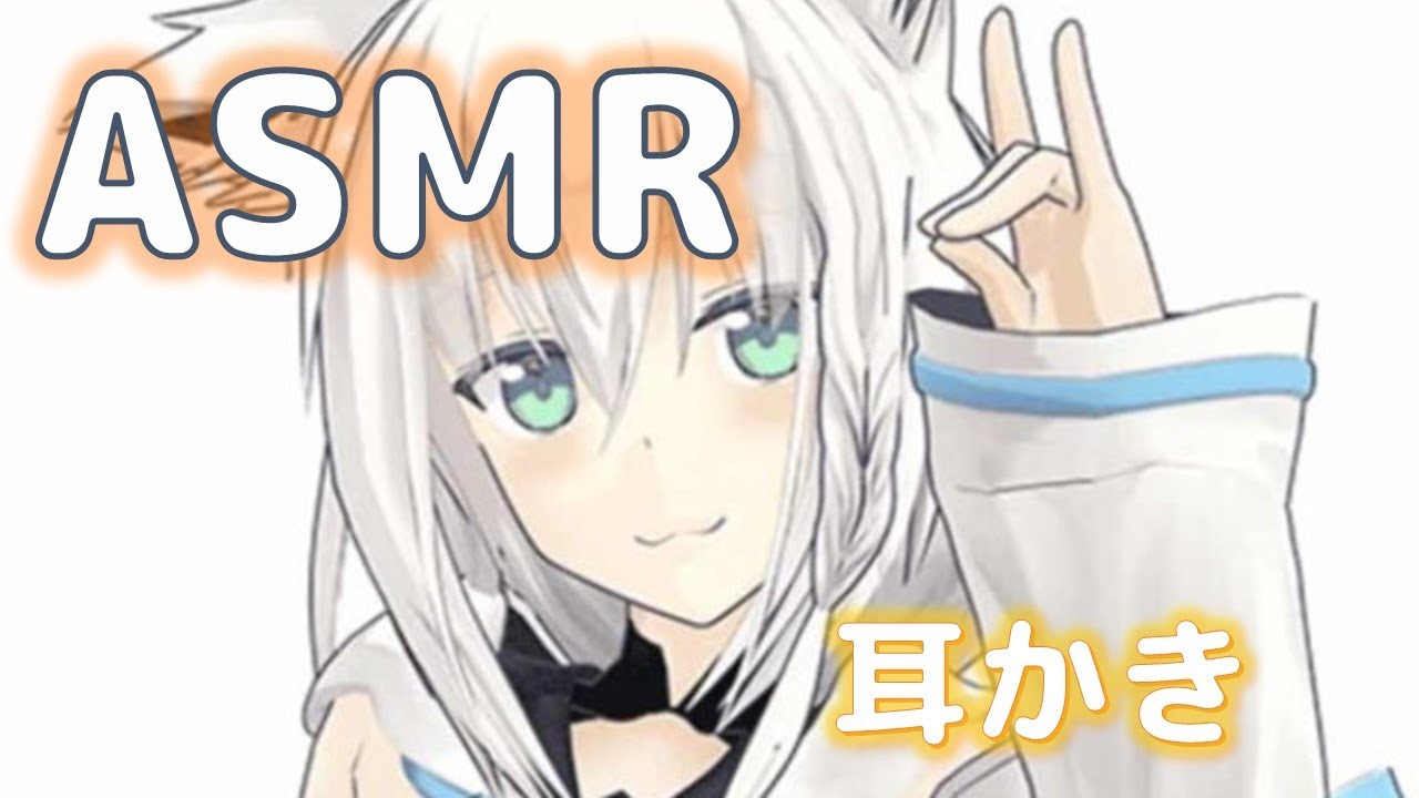 白上が耳かきしてくれた