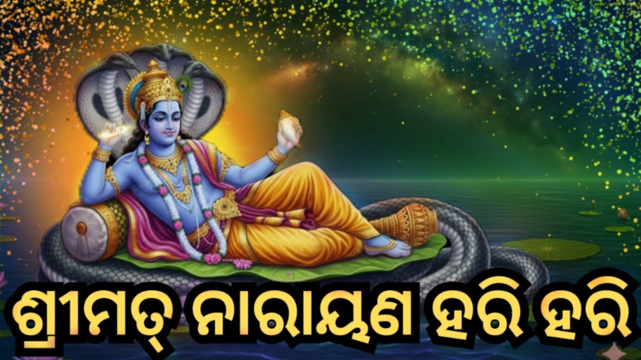Shreematt Narayan Narayan Hari Hari | ଶ୍ରୀମତ୍ ନାରାୟଣ ନାରାୟଣ ହରି ହରି | @SarojPaku |