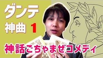 ダンテ Youtube