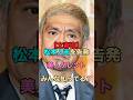 【文春砲】松本人志を文春に売った美人タレントって誰だか知ってる?#shorts #芸能人 #松本人志 #ランキング