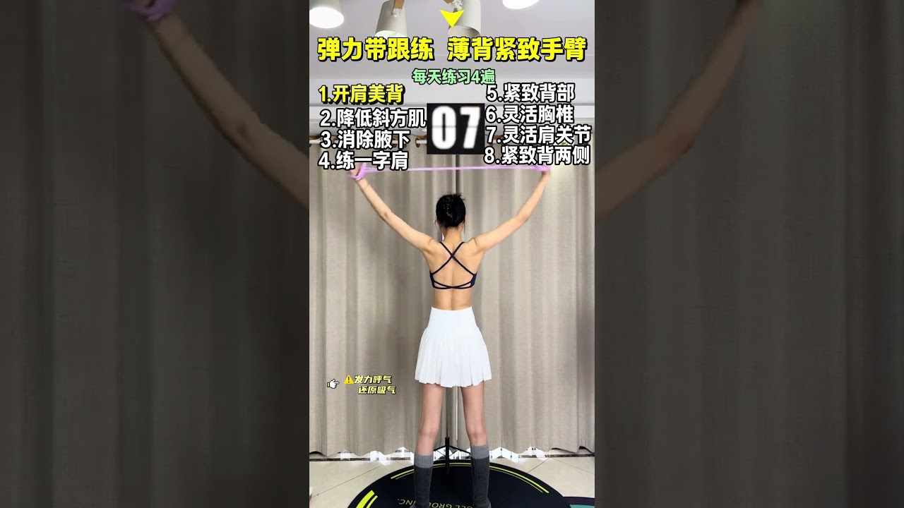 4-Minute Shoulder and Back Workout with Resistance Bands - Daily Beauty Habit