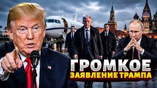 ⚡️ТАЙНЫЙ ВИЗИТ в Россию! Трамп ОТРЕАГИРОВАЛ на поездку главы ЦРУ. Вот, что он СКАЗАЛ