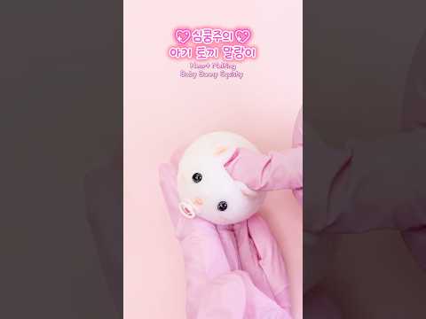 <strong>쪽쪽이</strong> 문 아기 토끼 말랑이🐰🍼심쿵주의! #말랑이만들기 #레진아트 #촉감놀이 #스퀴시 #diy #resinart #squishy #bunny #satisfying #shorts