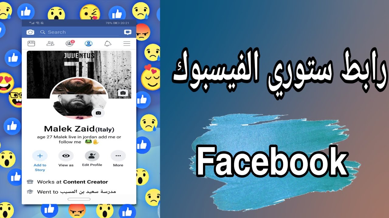 طريقة مشاركة الروابط على ستوري الفيسبوك Facebook التحديث الجديد