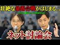 【さとうさおりvs樋口区長】国民の民意は元警視総監の息子である現区長、かつ、自民公明国民都ファ推薦の『超』国家権力者に果たしてかなうのか、、、、、？【千代田区長選挙ネット討論会・JC】