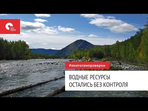 Водные ресурсы остались без контроля