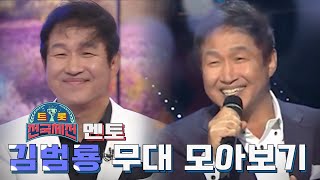 [트롯 전국체전🏆 멘토 특집 #7] [김범룡] 80년대 가요계 점령했던  ✨바람 바람 바람의 김범룡 무대✨ 모아보기