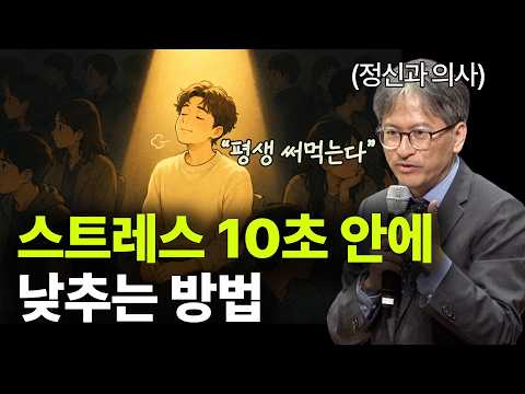 “3가지는 무조건 피하세요 ” 스트레스 한 번에 없애는 방법ㅣ하지현ㅣ정신과 전문의ㅣ보라토크