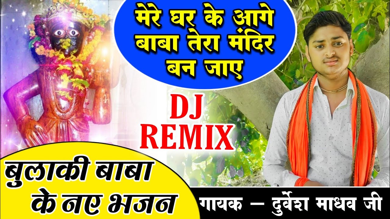 Dj Remix  Baba temple should be built in front of my house  Bulaki Baba Ke Bhajan  Bulaki Bhajan  Durvesh Madhav