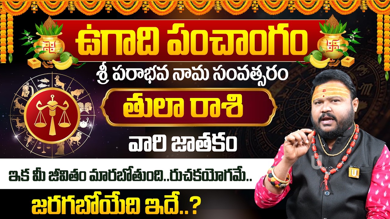 ఉగాది 2026-27 తులారాశి ఫలితాలు | Thula Rasi Ugadi Rasi Phalalu 2026-2027 Yearly Prediction | Its UTV