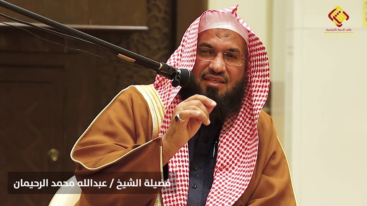 كلمة دعوية بعنوان اغتنم خمسا قبل خمس للداعية عبدالله الرحيمان