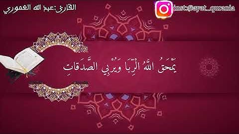 القارئ عبدالله العموري | من محفوظات الصف الثاني عشر (1)