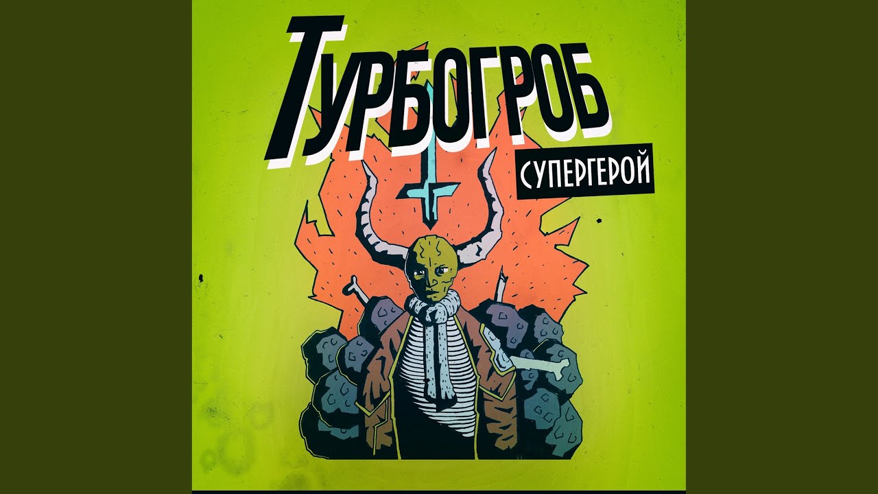 Watch Спасение on YouTube