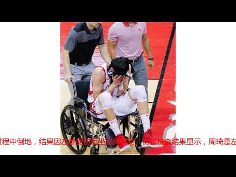 利好！德帅透露周琦下一场将复出 内线真空大魔王能逆袭么？