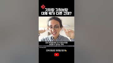 깃이랑 깃허브 차이점 #코딩기초