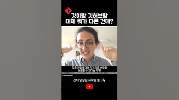 깃이랑 깃허브 차이점 #코딩기초