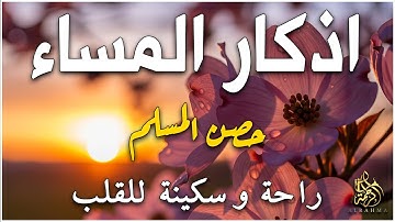 أذكار المساء بصوت القارئ علاء عقل - DZIKIR MALAM (Indonisian Translation) By Alaa Aqel