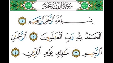 001 سورة الفاتحة -- الشيخ أيمن رشدي سويد