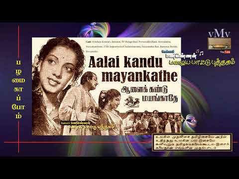 Anbe Sivam Song Lyrics on YouTube