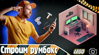 Делаем румбоксы для съемок | DIY румбоксов для макро съемки