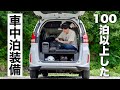【車中泊装備一覧】登山前後に今まで100泊以上を快適に過ごした車中泊装備｜HONDAフリード＋｜EcoFlow DELTA 3 Classic ＋ 160W軽量両面ソーラーパネル