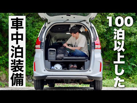 【車中泊装備一覧】登山前後に今まで100泊以上を快適に過ごした車中泊装備｜HONDAフリード＋｜EcoFlow DELTA 3 Classic ＋ 160W軽量両面ソーラーパネル