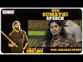 DCP Sumathi inspirational speech at Vakeel Saab​​​ Pre-Release Event- Pawan Kalyan