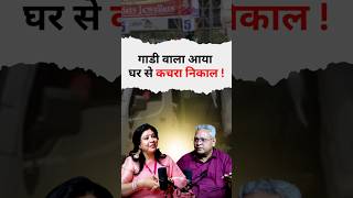 Story Behind India’s Most Famous Garbage Song #swachhbharat #cleanindia #podcastshorts