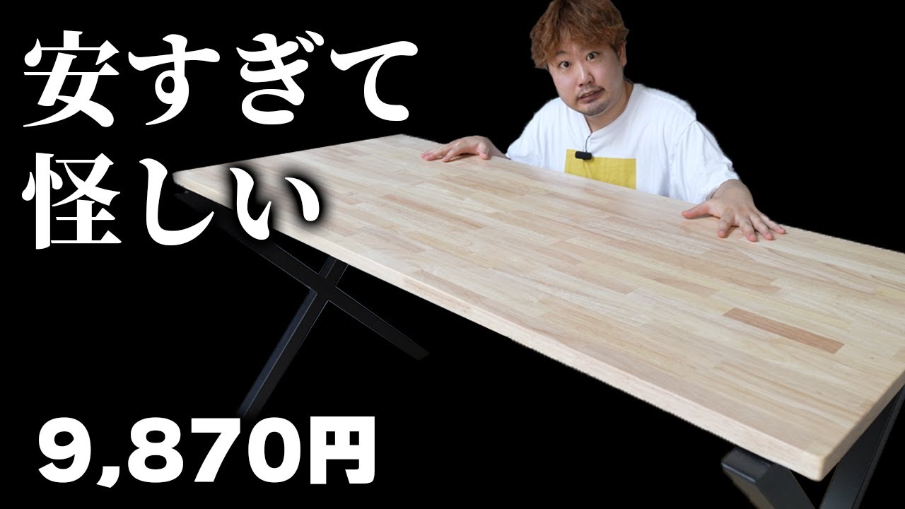 一万円切り】安すぎて怪しいデスク天板買ってみた。相場の三分の一は