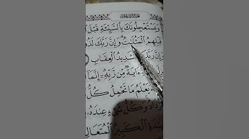 معنى المثلات في سوره الرعد
