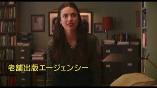 出版エージェンシーでJ.D.サリンジャーを担当⁈『マイ・ニューヨーク・ダイアリー』本編映像