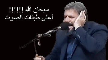 صوت القارئ  يصل أعلى طبقات الصوت تلاوة خاشعة القران الکریم النجم والرحمن