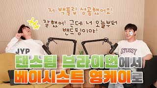 [데이식스] 영케이의 유학부터 연습생까지 | 200617 Kpop Daebak Show - Young K 편 한국어 자막
