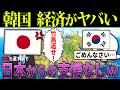 日本「竹島を返してからだ！」→韓国の支援要請を一刀両断した結果ｗｗ【海外の反応・ゆっくり解説】