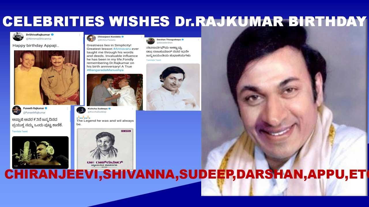 CELEBRITIES WISHES ON Dr. RAJKUMAR BIRTHDAY, CHIRANJEEVI, SHIVARAJKUMAR ...