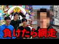 桃鉄3年決戦負けた奴、網走刑務所まで即ぶっとび。