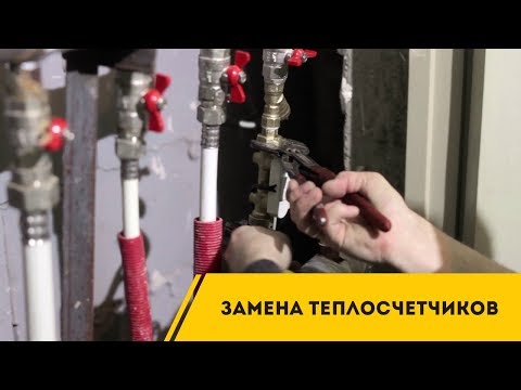 Замена теплосчетчиков в Екатеринбурге