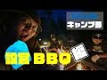 【冬琵琶湖】テント設営から夜のBBQまで!【UUUMキャンプ部】