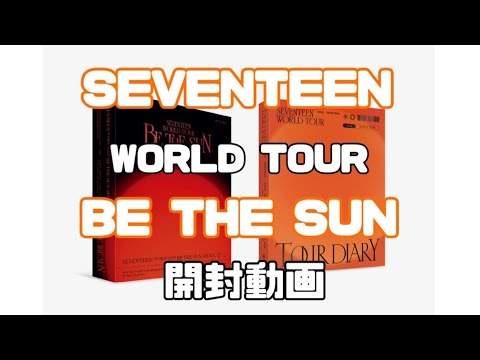 SEVENTEEN BE THE SUN 未開封 DVD ツアーダイアリー SEVENTEEN WORLD TOUR [BE THE SUN] SEOUL [DVD/DIGITAL CODE