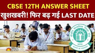 CBSE Class 12 Scanned Copy: एक और मौका! बढ़ी तारीख, जानिए Next Step क्या है?