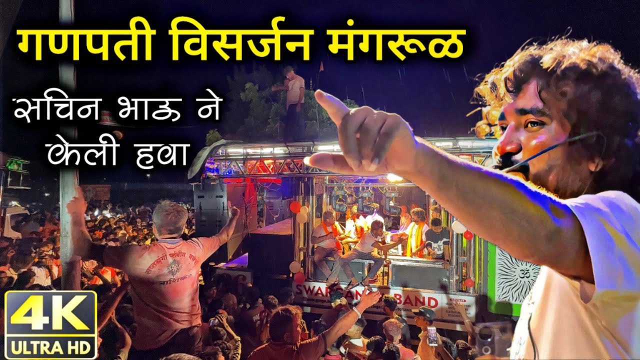 गणपती विसर्जन मंगरूळ ता. अमळनेर /  सचिन भाऊ हिंगवा पावरी 🥁 | Swarganga Band Nandane 