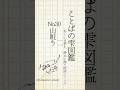 【朗読】山粧う――終わりへ向かう季節がまとう、美しい色。【ことばの雫図鑑#30】
