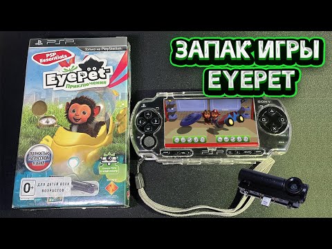 РАСПАКОВКА ЗАПАКА EYE PET НА PSP #eyepet #psp #minimus