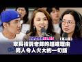 #podcast【 EP.53 】家長投訴老師的超瞎理由（第二彈）/ 男人令人火大的一句話... feat.Alice