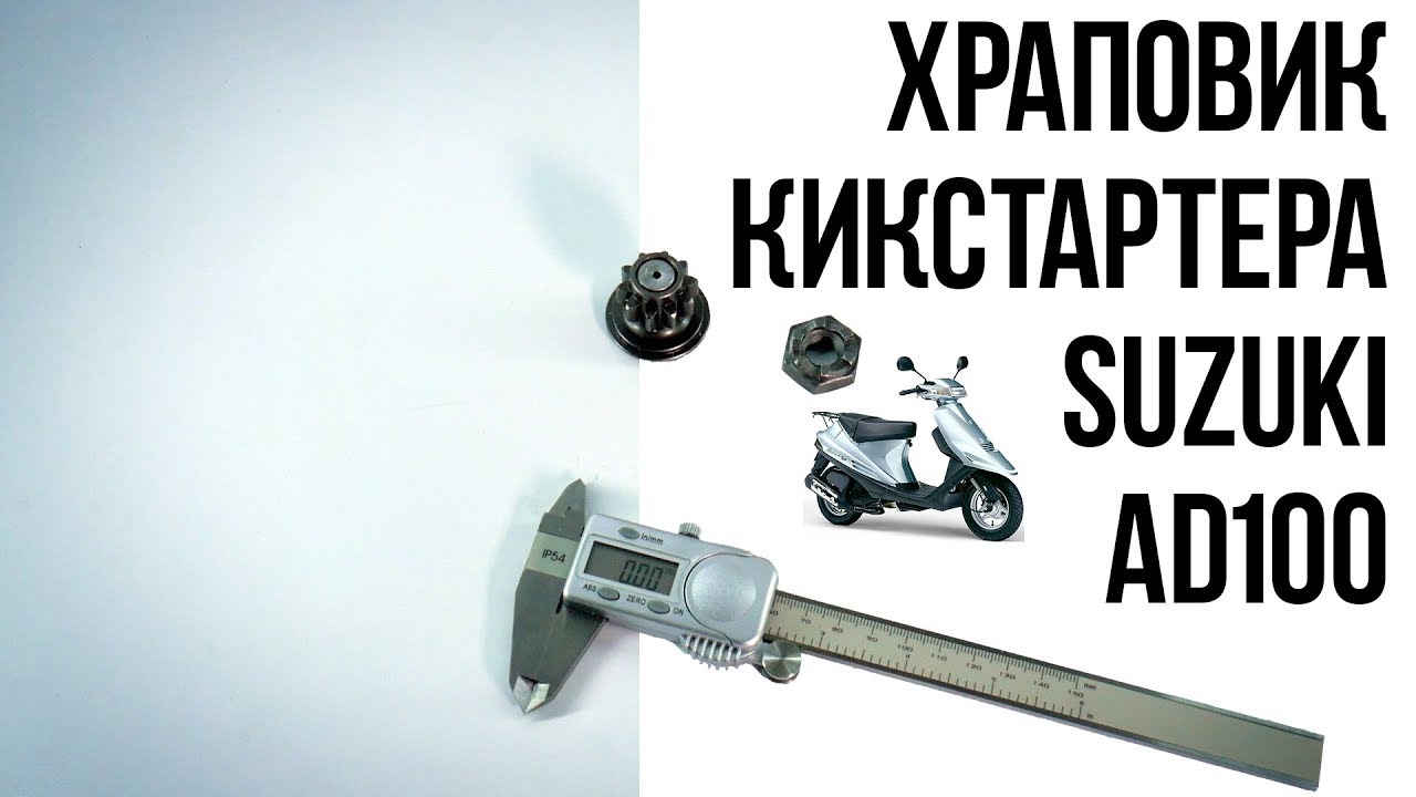 Suzuki address 100 запчасти