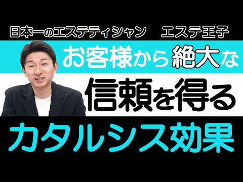 お客様から絶大な信頼を得るカタルシス効果 エステティシャン セラピスト必見 Youtube