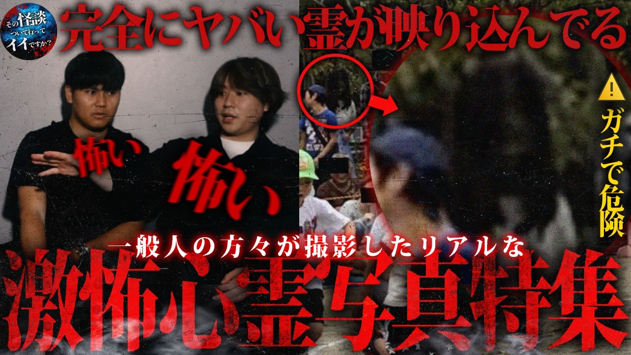 🟩【心霊写真】ネットで話題の心霊写真15選‼️狂気に染まった日本の幽霊が怖すぎる