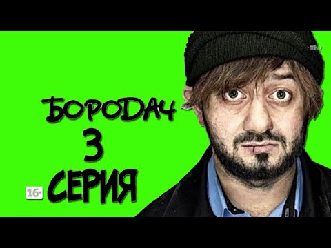 День бородача День бородача