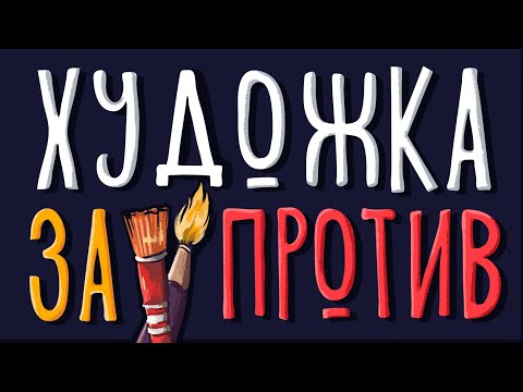 НУЖНА ЛИ ХУДОЖКА ? Как я училась до университета.