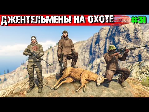 Видео: НАСТОЯЩАЯ ОХОТА В GTA 5 RP. ВЫЖИВАНИЕ С НУЛЯ #31